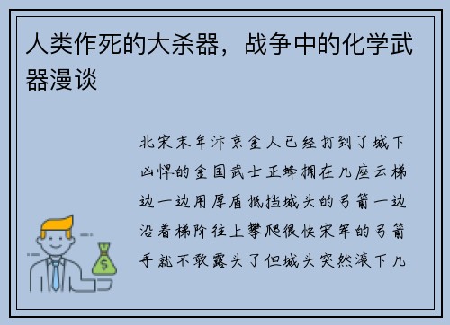 人类作死的大杀器，战争中的化学武器漫谈