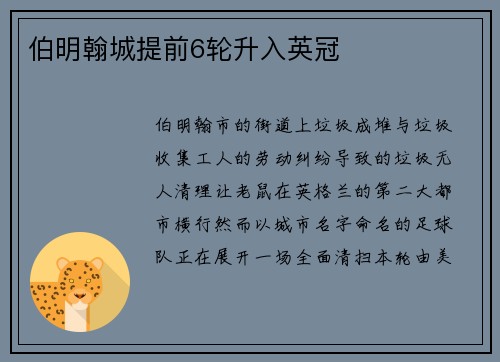 伯明翰城提前6轮升入英冠